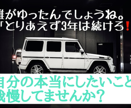 転職相談《★自動車業界の営業、整備士》乗ります 自動車業界から転職したい、どうしようか迷っている イメージ1