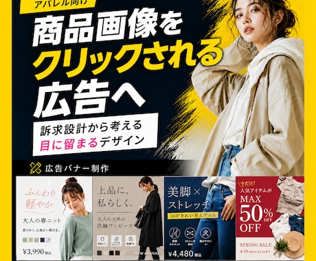 世界観を崩さず目に留まるバナー制作します 訴求設計から考えクリックを促し目に留まるデザイン イメージ1