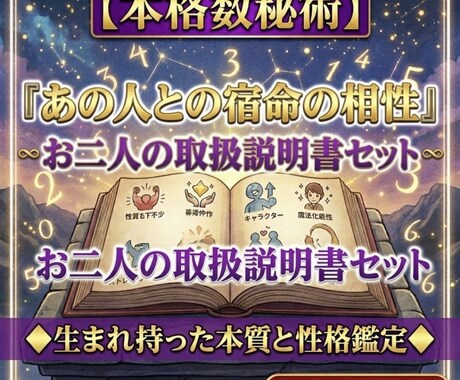 数秘術で強みをカードで今の助言をお伝えします 生年月日から導く自分の取説＋選べる３種のカードで悩みを解決へ イメージ1