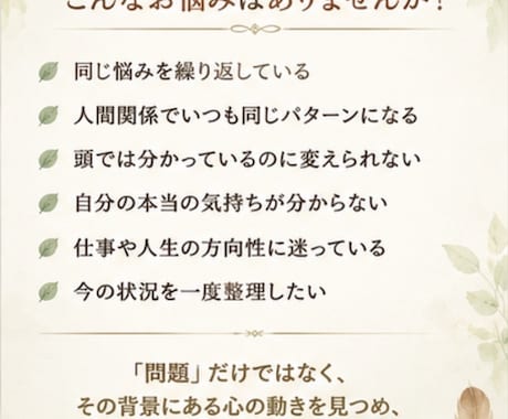 人生の悩みを整理する対話をします 心の構造から、人生の悩みを一緒に整理します イメージ2