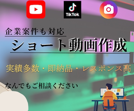 即納品・高品質のSNSショート動画作成します 他にも解説・PR・マニュアル対応！premierpro作成！ イメージ1