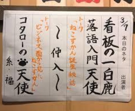 受賞歴11回の落語作家が落語台本を制作します あなたの人生や会社の商品・サービス・歴史等を落語台本にします イメージ2