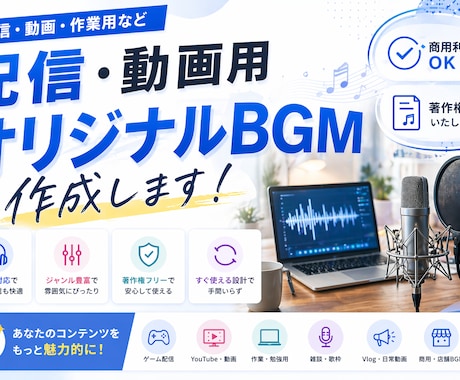 配信者・Vtuber向けBGM制作します すぐ使える高品質BGM ループ対応可能 イメージ1