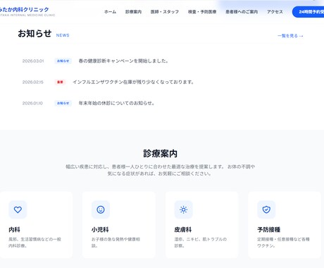 保険診療クリニック向けのホームページを制作します 地域患者に伝わるクリニックHP制作 イメージ2