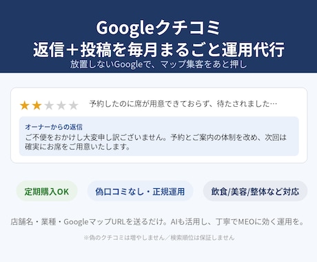 Googleクチコミ返信を毎月運用代行します クチコミ放置は機会損失。返信と投稿を毎月運用代行します イメージ1