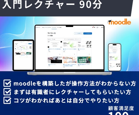 Moodleの入門レクチャーを実施します 助成金対象のコース作成の第一歩を踏み出しましょう！ イメージ1