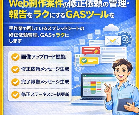 スプシのWeb制作修正管理効率化ツールを作成します スプシの修正管理の手間を削減するツールです イメージ1