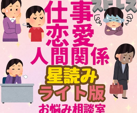 今すぐ話せる！星読みで愚痴もモヤモヤも全部聞きます 西洋占星術×メンタル心理カウンセラーが悩みに寄り添う イメージ1