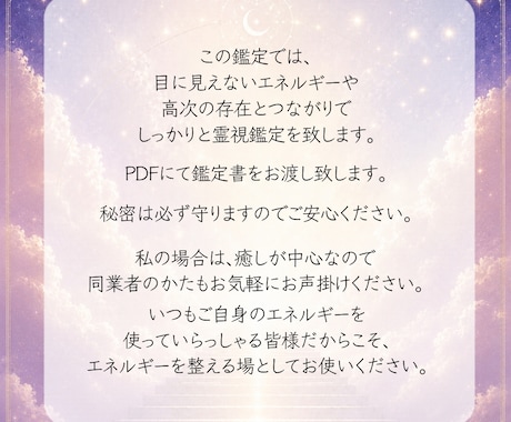 あなたの魂の使命・人生の方向性を霊視鑑定致します あなたの魂は「使命」や「学び」を与えられてきています。 イメージ2