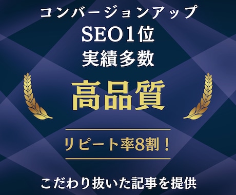 徹底したリサーチ＆SEO重視の記事を執筆します 【実績172件】1文字2円｜構成・ワードプレス入稿まで完結 イメージ1