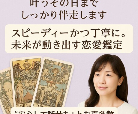 復縁・不倫/タロットと霊視で気持ちと未来を視ます 復縁・不倫など、繊細で言葉にしづらい恋の悩みはお任せください イメージ1
