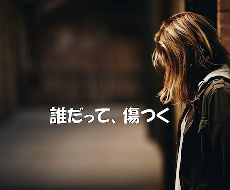 聞いてほしい、相談したい、なんでも聞かせて頂きます 悩み・辛い・苦しい・寂しい…あなたの心を軽くしてみませんか。 イメージ2