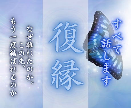 復縁の可能性と最適な再接近時期を霊視します なぜ別れたのか・今の気持ち・復縁の現実ラインを正直にお伝え イメージ1