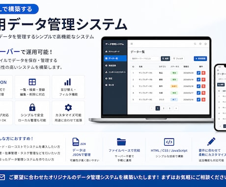 HTMLでデータ管理システム構築します セットアップ不要のWebシステム イメージ1