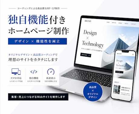 独自機能対応HP制作します イメージ1