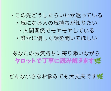 優しく寄り添うタロット鑑定します モヤモヤな気持ちを優しく整理します イメージ2