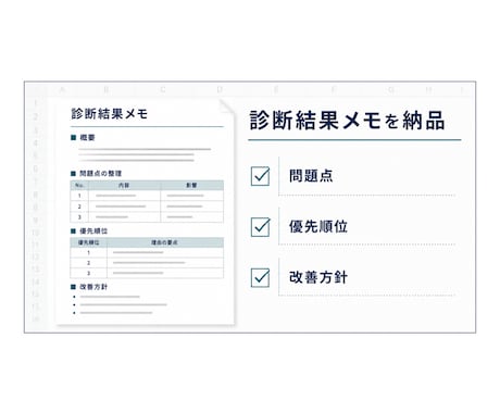 製造業の発注・納期Excelを1シート診断します 発注・納期・入荷の見落としやすい点を整理します イメージ2