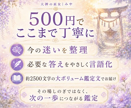 今の迷いを紐解く霊視鑑定。次の一歩をお伝えします ひとつの悩みに深く向き合い、今必要な答えを届けます イメージ2