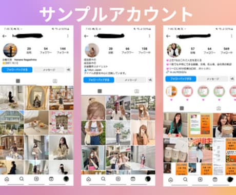 インスタ日本人女性フォロワーを格安水準で増やします 【最高品質✨&格安❗】インスタ日本人女性フォロワー70人～