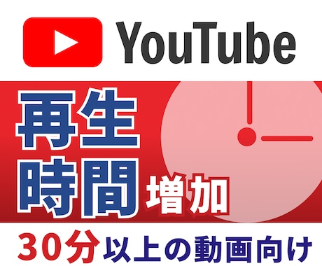 30分~動画の再生時間&再生回数を増加させます 安心の達成保証／1000〜4000時間まで◎＜Y12＞ イメージ1