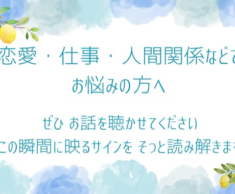 あなた様のお悩みに真摯に向き合います カードから受け取ったメッセージを丁寧にお伝えします イメージ1
