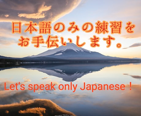 日本語だけの会話の練習が出来ます 外国語を一切使わず日本語のみで会話の練習のサポートをします。 イメージ1