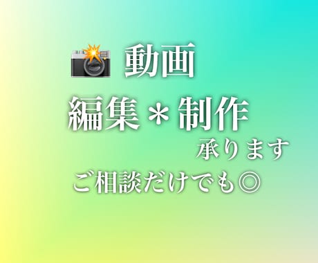 私用もYouTube用でも動画編集をします 世界に１つしかない動画を･･･届ける。 イメージ1