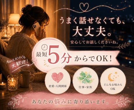 5分で鑑定│現役電話占い師があなたに寄り添います 相談実績8000件超。短時間でも丁寧に鑑定。 イメージ1