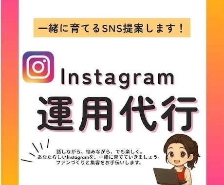 事業者様1か月お試し価格|SNS運用代行します 投稿代行＋集客設計で売上、集客につなげます イメージ2