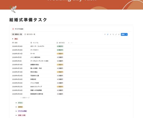 結婚準備をラクにするNotionページを作ります プレ花嫁様におすすめ！準備の不安を一緒に整理します イメージ2