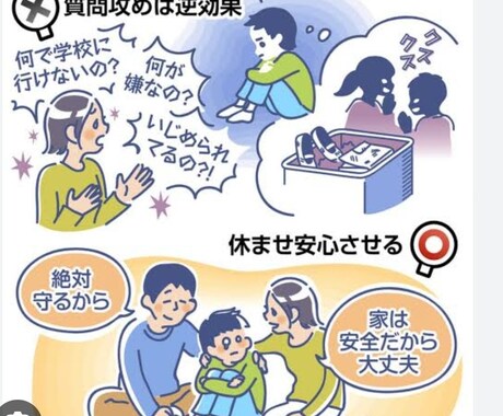 不登校で悩まないでアドバイスします 不登校で苦しんでいる奥さん力になります イメージ2