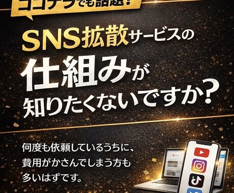 SNS拡散サービスの仕入れ先を５個教えます 拡散サービスを購入する前にまずはこちらを試してください！ イメージ2
