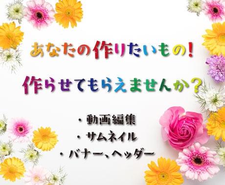 最善を尽くしていろんな雰囲気に対応します 丁寧な対応を心がけ、イメージに納得いくものをお作りします！ イメージ2