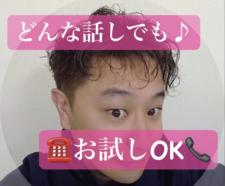 一人で悩んでいませんか？ 今すぐ話せます 今悩んでいる事を聞かせて下さい。あなたの声を聞かせて下さい！ イメージ1