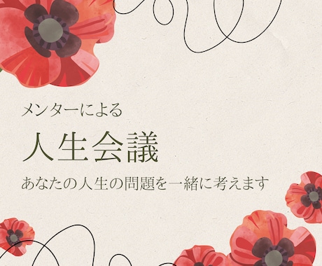 あなたのお悩みをお聞きし、解決方法を考えます イメージ1