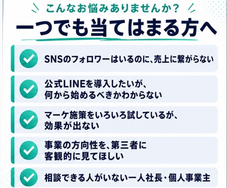 SNS・LINE・マーケの戦略壁打ち相談します モヤモヤを60分でアクションに変えます イメージ2