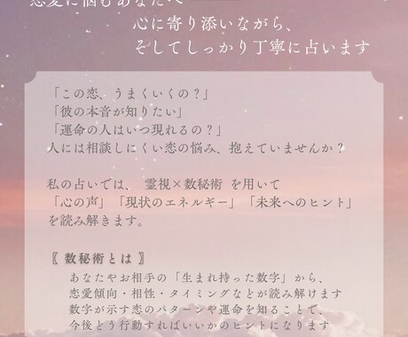 恋愛鑑定◆片思い・複雑恋愛・復縁なんでも占います 霊視×数秘術にてボリューム鑑定!あなたの心に寄り添います♡ イメージ2
