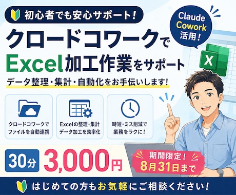 そのExcel作業、もっとラクにします イメージ1