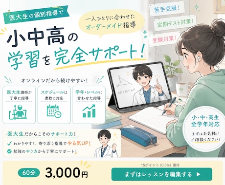 医大生の個別学習指導【小中高全学年対応】を行います 医大生があなたの学習を完全サポート｜小中高・全学年対応 イメージ1