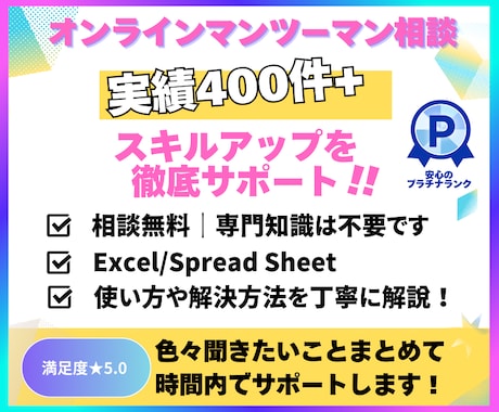 マンツーマンエクセル指導！丁寧に解説します 関数の組み合わせや集計や抽出 書式の設定 マクロVBA作成等 イメージ1