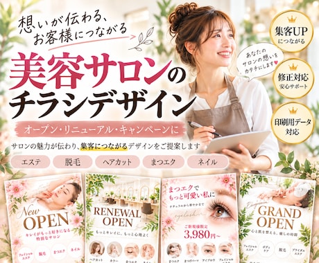 プロが美容サロンのチラシを作成・制作します イメージ1