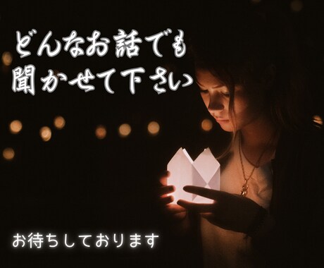 恋愛相談や話し相手など、彼氏の立場でお話し聞きます 通話1分で切っても全然O Kです! イメージ1
