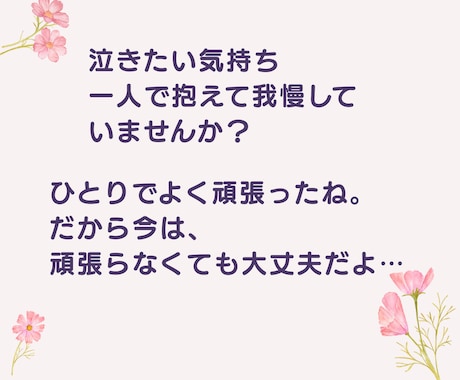 涙が止まらないあなたへ。ただ寄り添ってお聴きします 喪失感|グリーフ|毒親|更年期|生きづらさ|罪悪感|HSP イメージ2