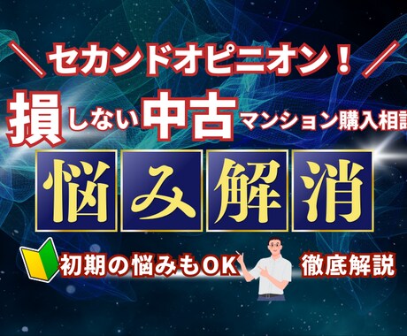 元不動産プロ営業マンが中古マンション購入助言します 不動産専門家(司法書士・宅建士)によるセカンドオピニオン イメージ2
