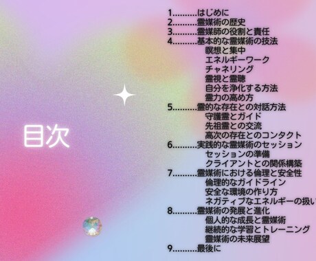 自分で出来る霊媒術　霊媒術のやり方伝授します 自己の本質や魂の目的を深く理解し、心の平安とバランスを保つ イメージ2