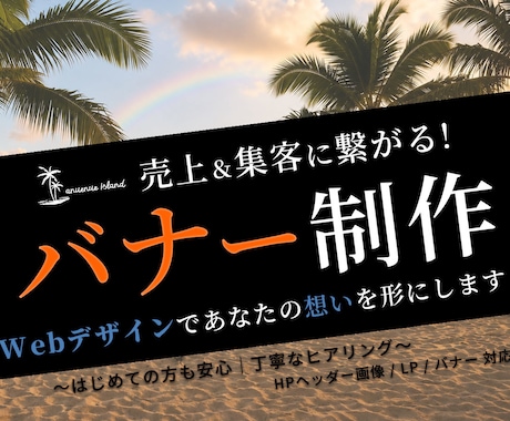 売上・集客に繋がるバナーやヘッダー画像を制作します 丁寧なヒアリングで、目的に合ったWebデザインをご提案します イメージ1