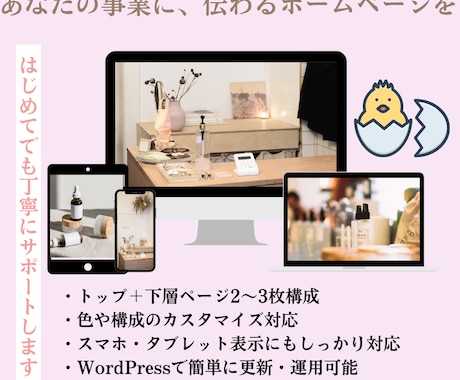 標準プラン：個人・開業向けホームページ作成します 最初の一歩を一緒にカタチにしませんか イメージ1