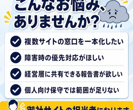 法人向けWordPress保守を代行します 複数サイトの保守・優先対応を、まとめて月額でご提供します イメージ1