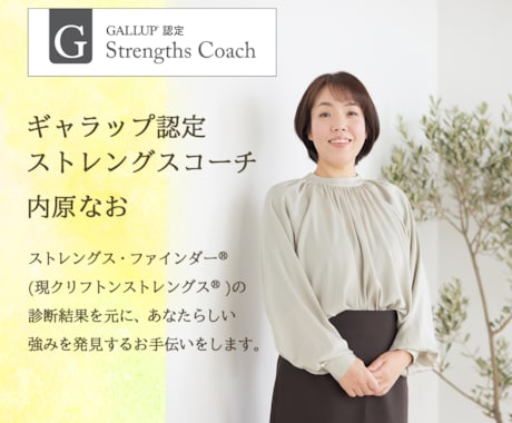 リピーター様限定のストレングスコーチングをします 2回目以降のお客様限定・60分セッションです イメージ2