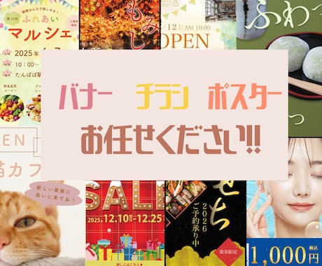 目にとまる訴求力のあるバナー・チラシ作成します イメージ1